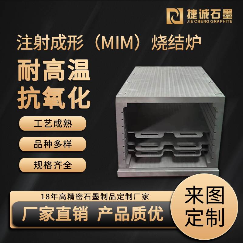 石墨制品在真空爐燒結(jié)爐中的應(yīng)用